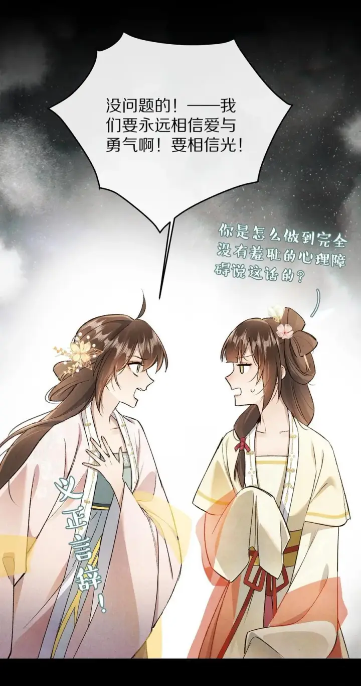 《杀掉男主的一千次尝试》047 要相信光啊！图38