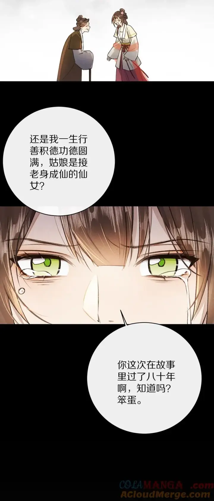 《杀掉男主的一千次尝试》047 要相信光啊！图43