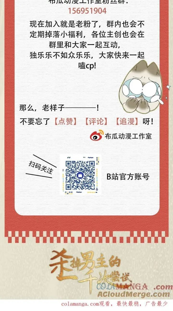 《杀掉男主的一千次尝试》047 要相信光啊！图46