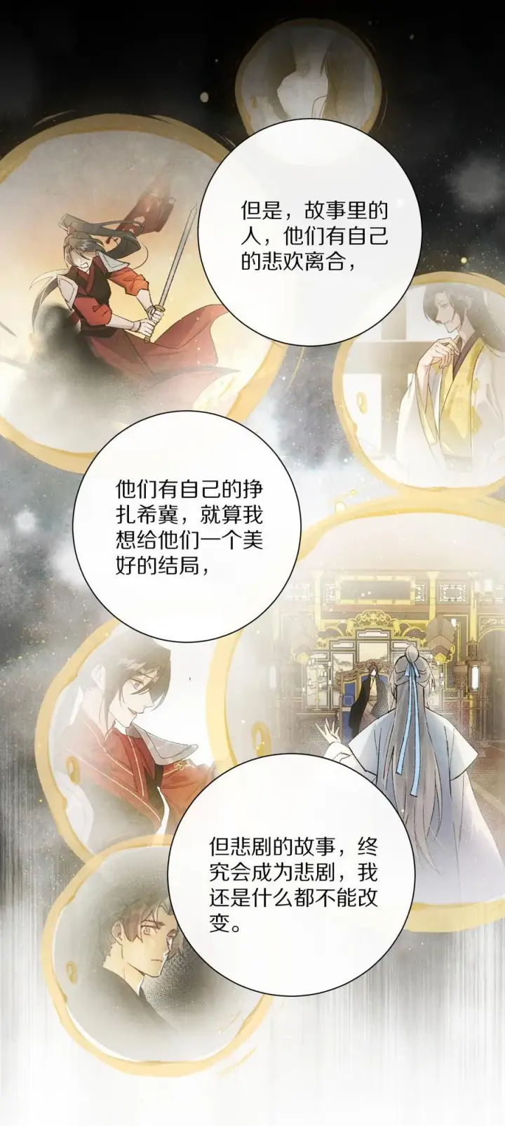 《杀掉男主的一千次尝试》048 你会做怎样的选择？图12