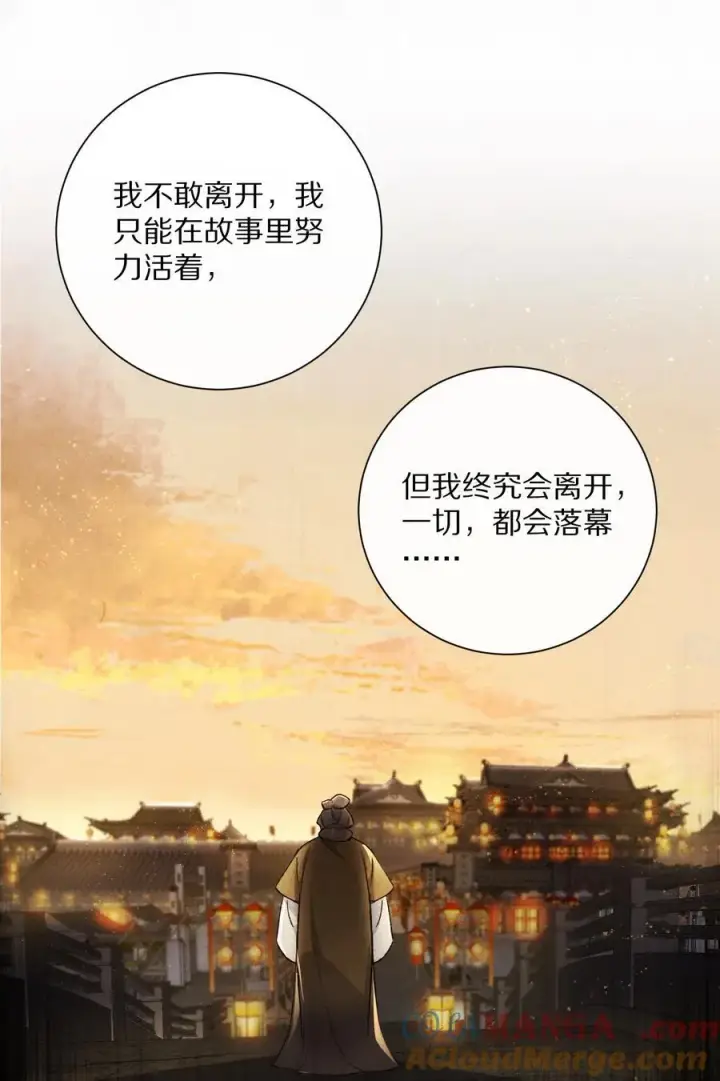 《杀掉男主的一千次尝试》048 你会做怎样的选择？图13
