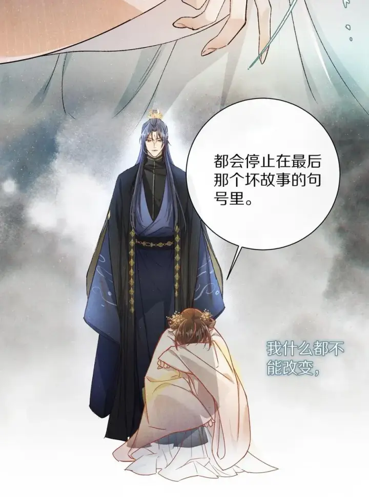 《杀掉男主的一千次尝试》048 你会做怎样的选择？图15