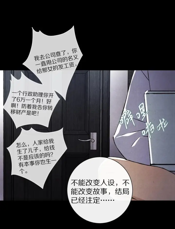 《杀掉男主的一千次尝试》048 你会做怎样的选择？图18