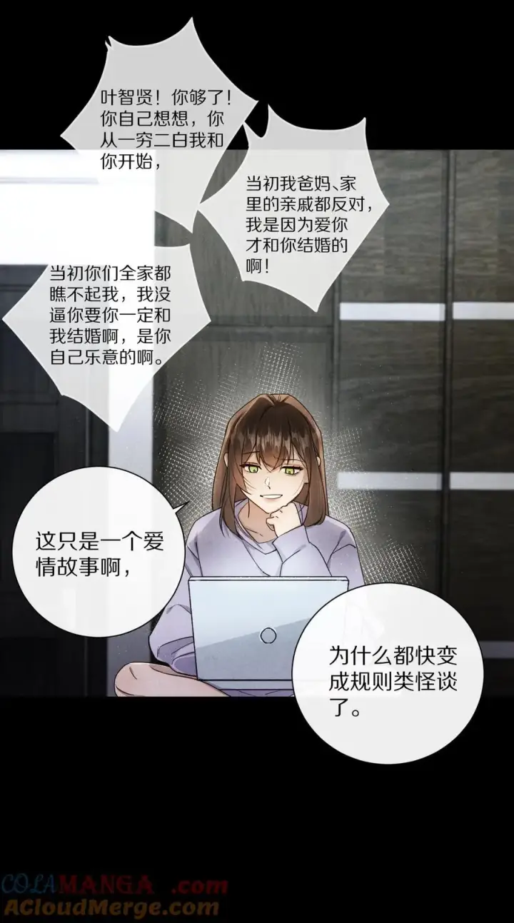 《杀掉男主的一千次尝试》048 你会做怎样的选择？图19