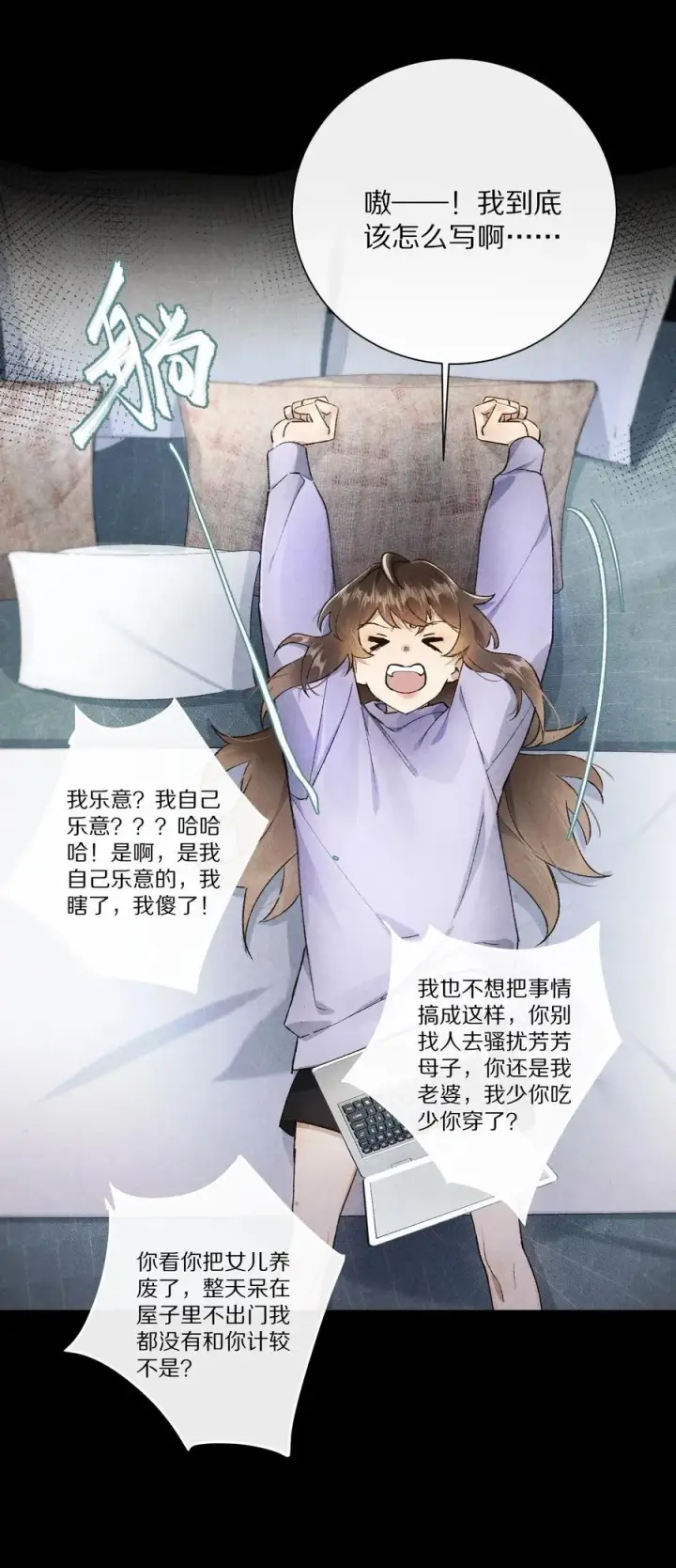 《杀掉男主的一千次尝试》048 你会做怎样的选择？图20