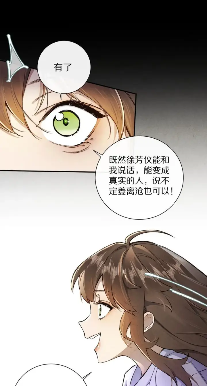 《杀掉男主的一千次尝试》048 你会做怎样的选择？图21
