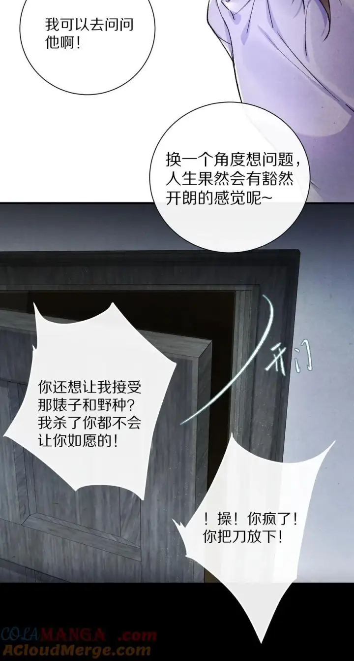 《杀掉男主的一千次尝试》048 你会做怎样的选择？图22