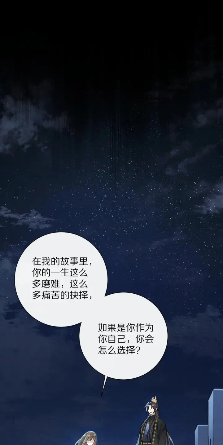 《杀掉男主的一千次尝试》048 你会做怎样的选择？图26