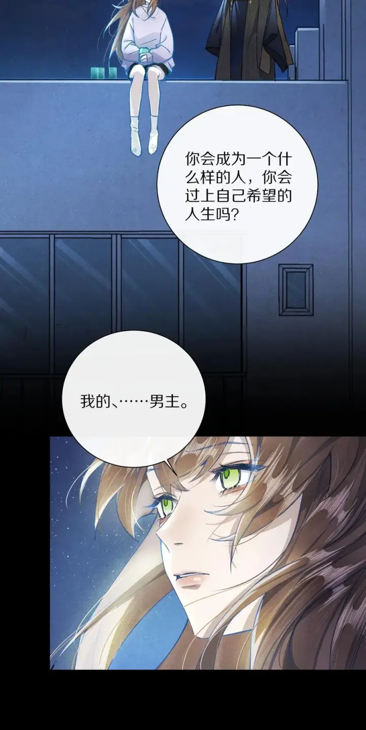 《杀掉男主的一千次尝试》048 你会做怎样的选择？图27