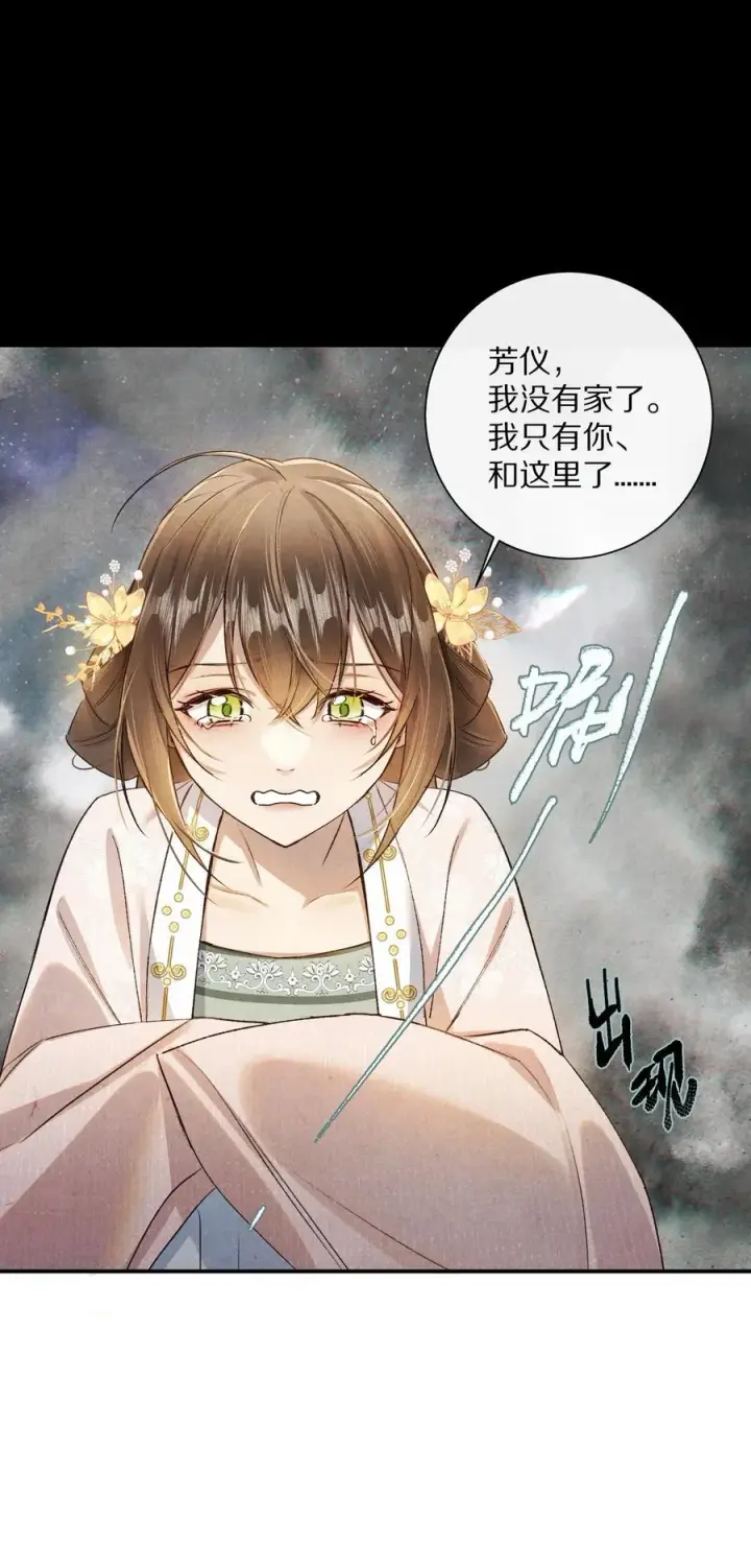 《杀掉男主的一千次尝试》048 你会做怎样的选择？图30