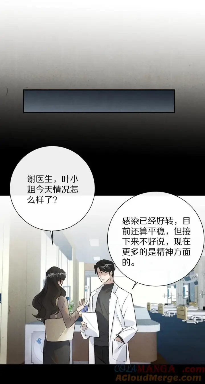 《杀掉男主的一千次尝试》048 你会做怎样的选择？图31