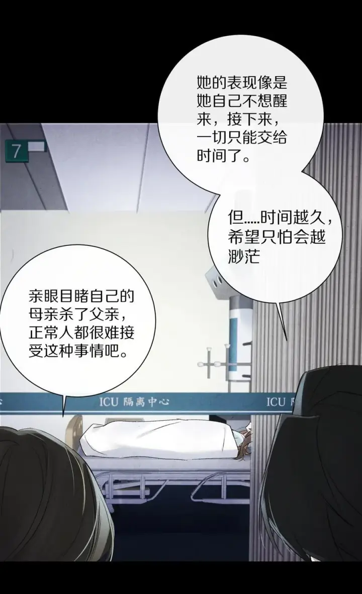 《杀掉男主的一千次尝试》048 你会做怎样的选择？图32