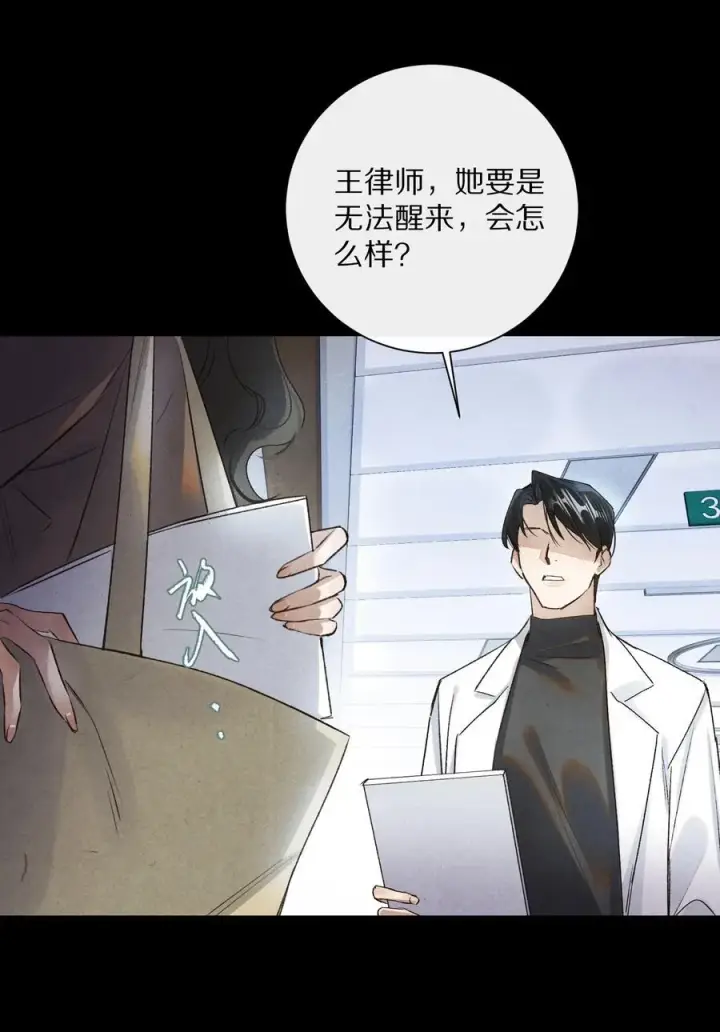 《杀掉男主的一千次尝试》048 你会做怎样的选择？图33