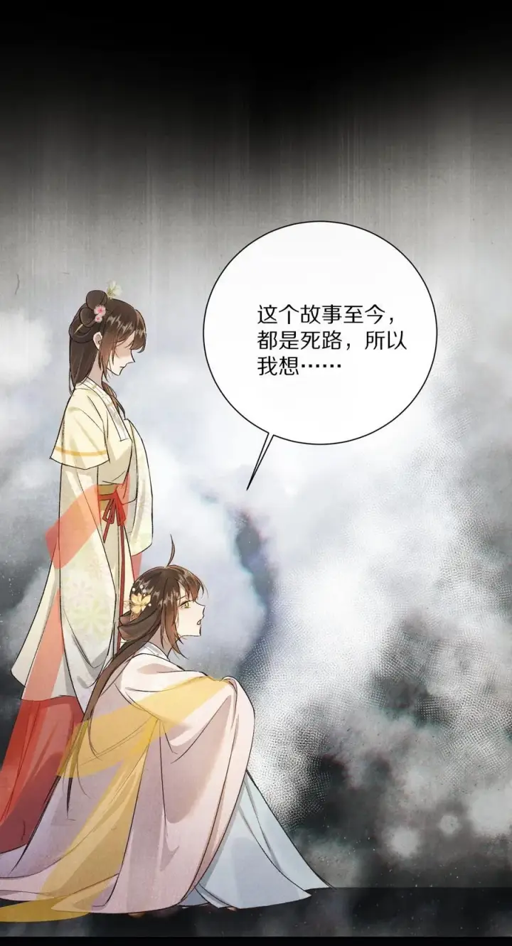 《杀掉男主的一千次尝试》048 你会做怎样的选择？图35