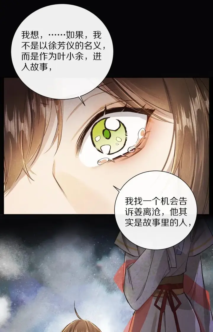 《杀掉男主的一千次尝试》048 你会做怎样的选择？图36
