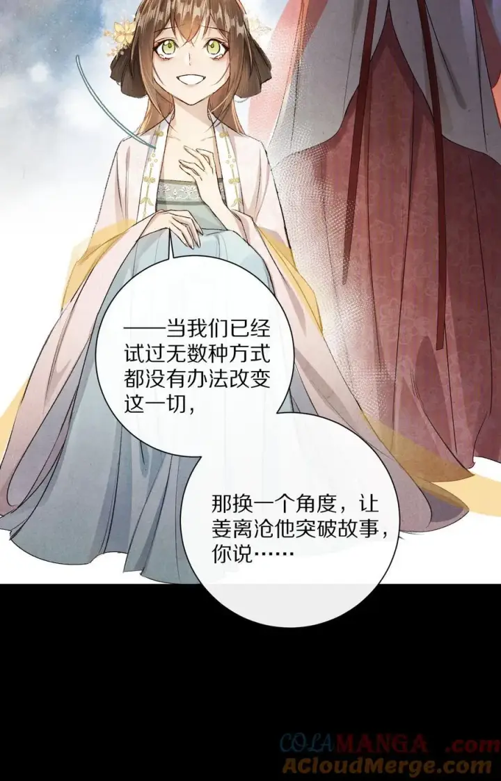 《杀掉男主的一千次尝试》048 你会做怎样的选择？图37