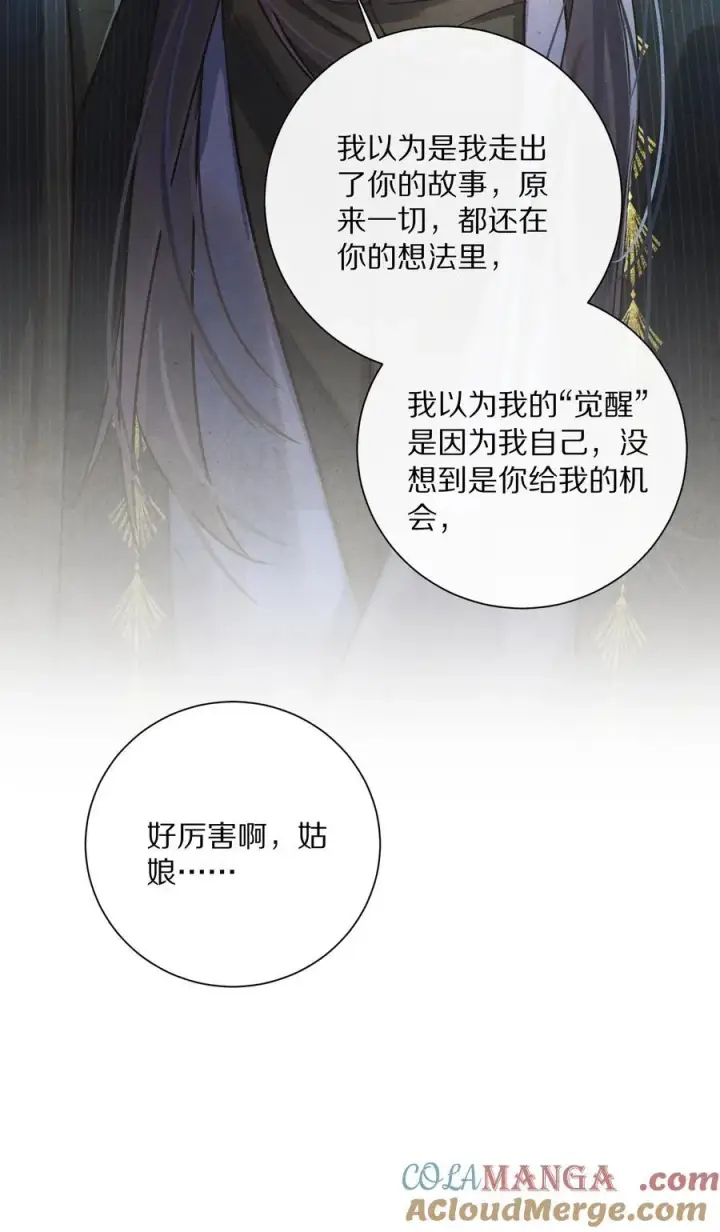 《杀掉男主的一千次尝试》048 你会做怎样的选择？图43