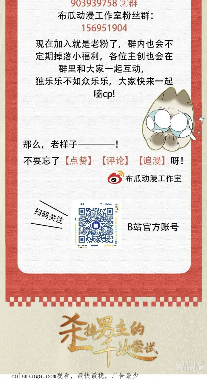《杀掉男主的一千次尝试》048 你会做怎样的选择？图45