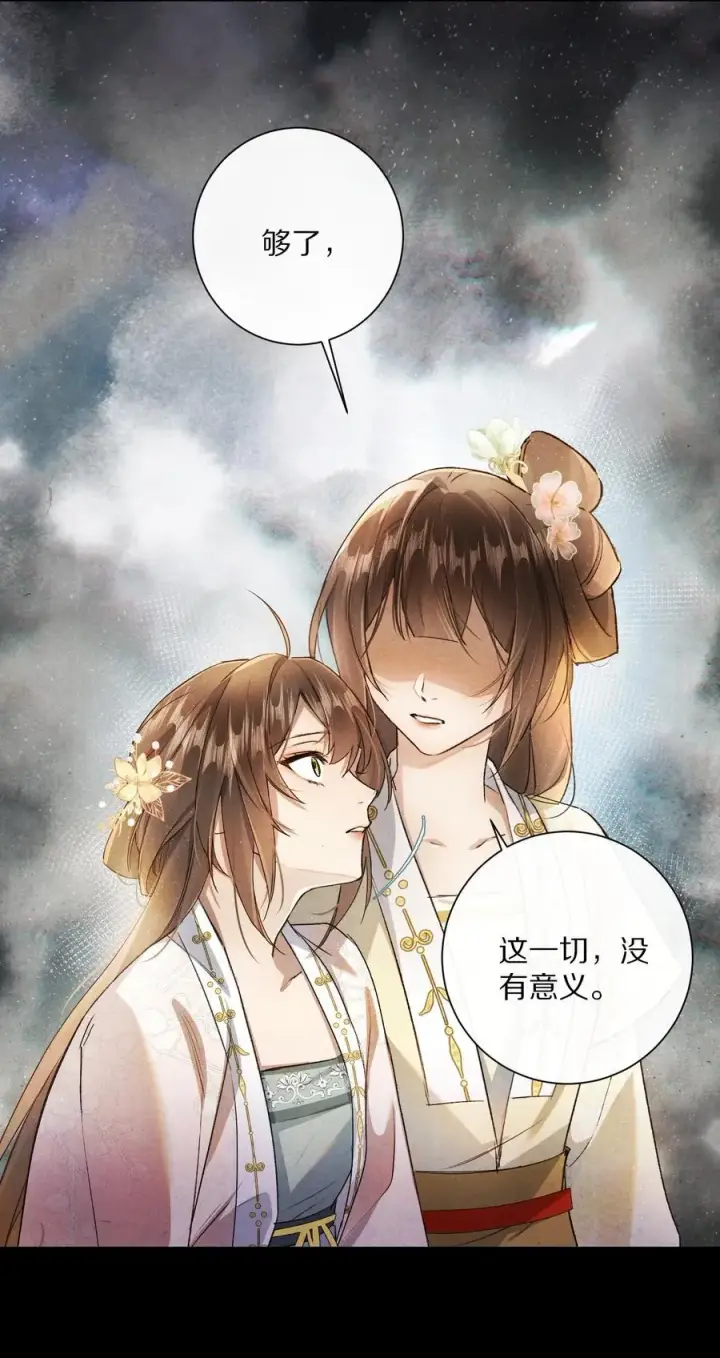《杀掉男主的一千次尝试》048 你会做怎样的选择？图6