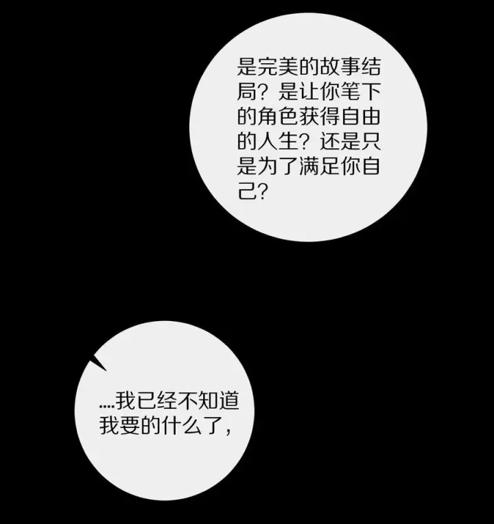 《杀掉男主的一千次尝试》048 你会做怎样的选择？图8
