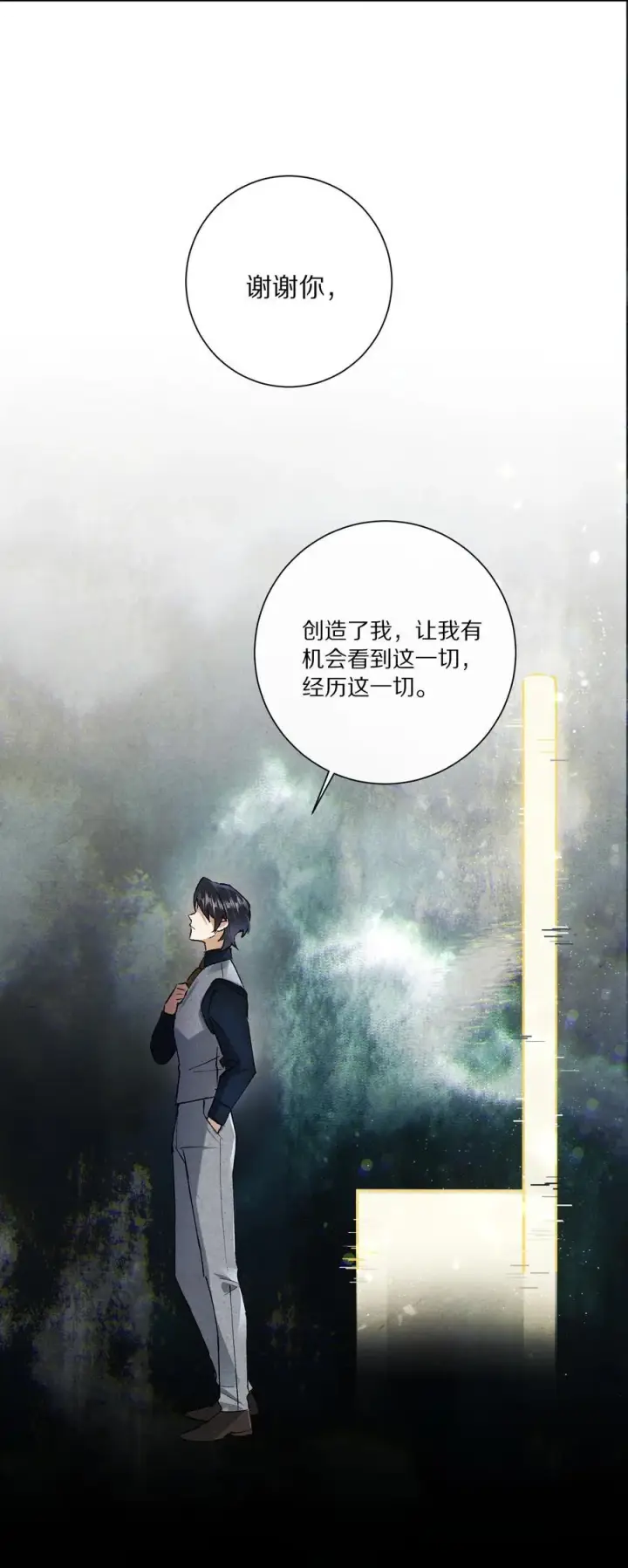 《杀掉男主的一千次尝试》049 好久不见，叶小余图12