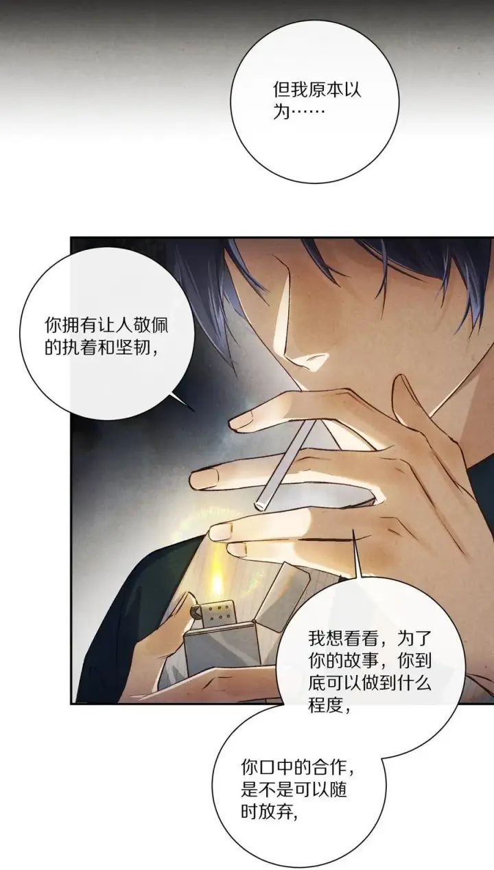 《杀掉男主的一千次尝试》049 好久不见，叶小余图14