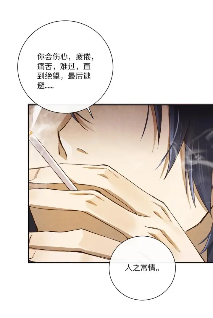 《杀掉男主的一千次尝试》049 好久不见，叶小余图18