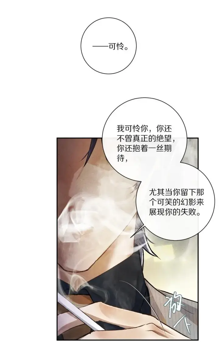 《杀掉男主的一千次尝试》049 好久不见，叶小余图20