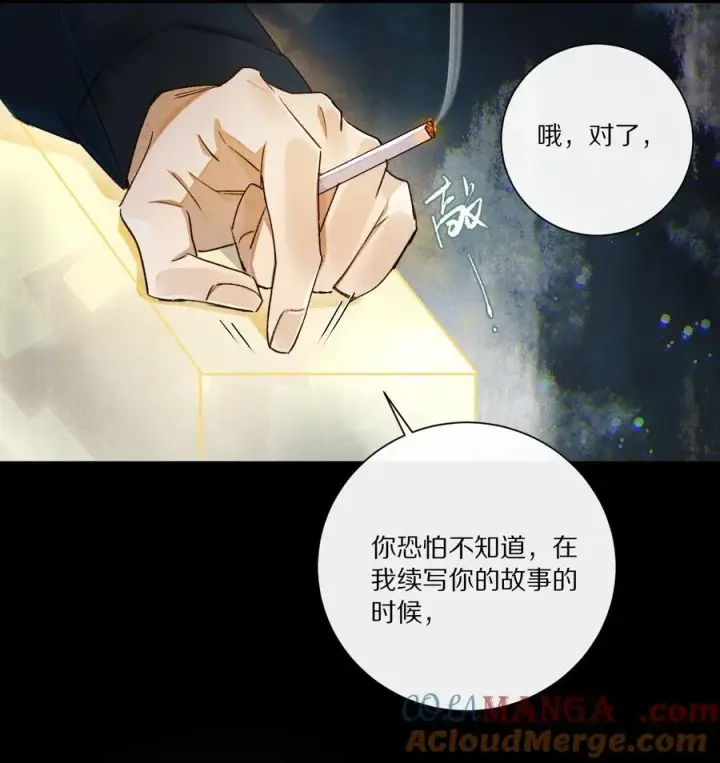 《杀掉男主的一千次尝试》049 好久不见，叶小余图25
