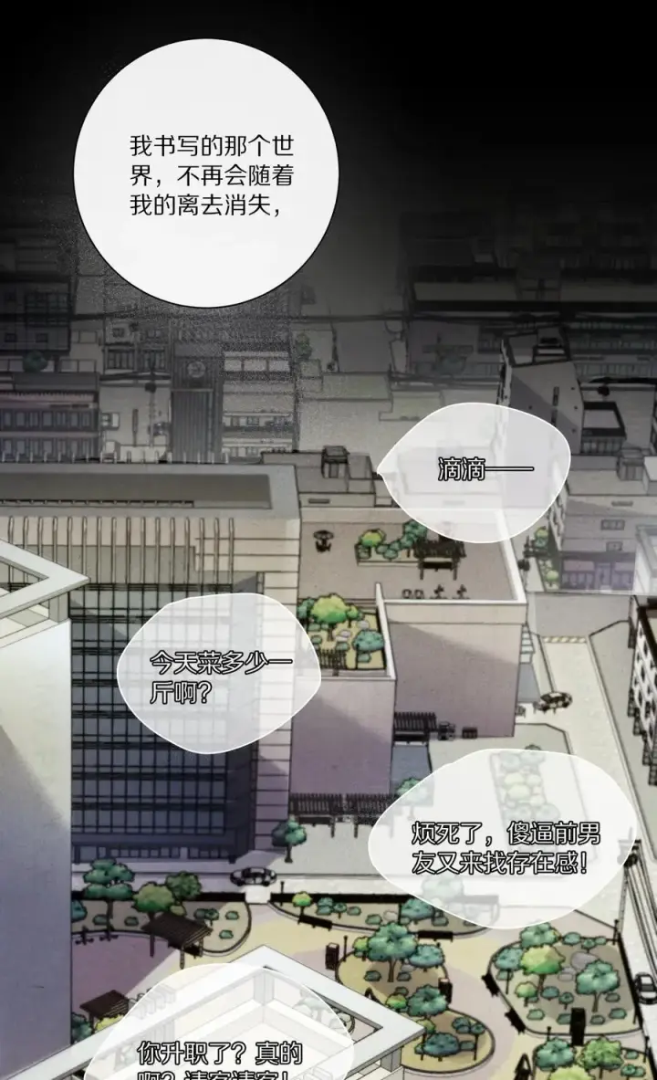 《杀掉男主的一千次尝试》049 好久不见，叶小余图26