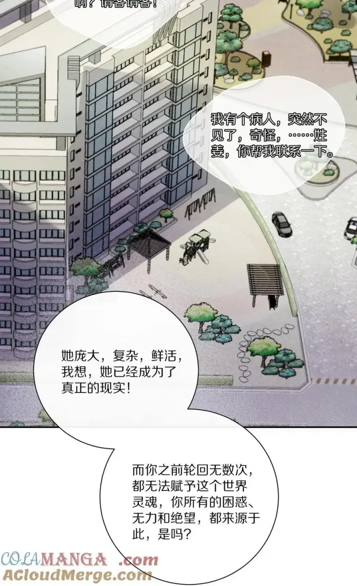 《杀掉男主的一千次尝试》049 好久不见，叶小余图27