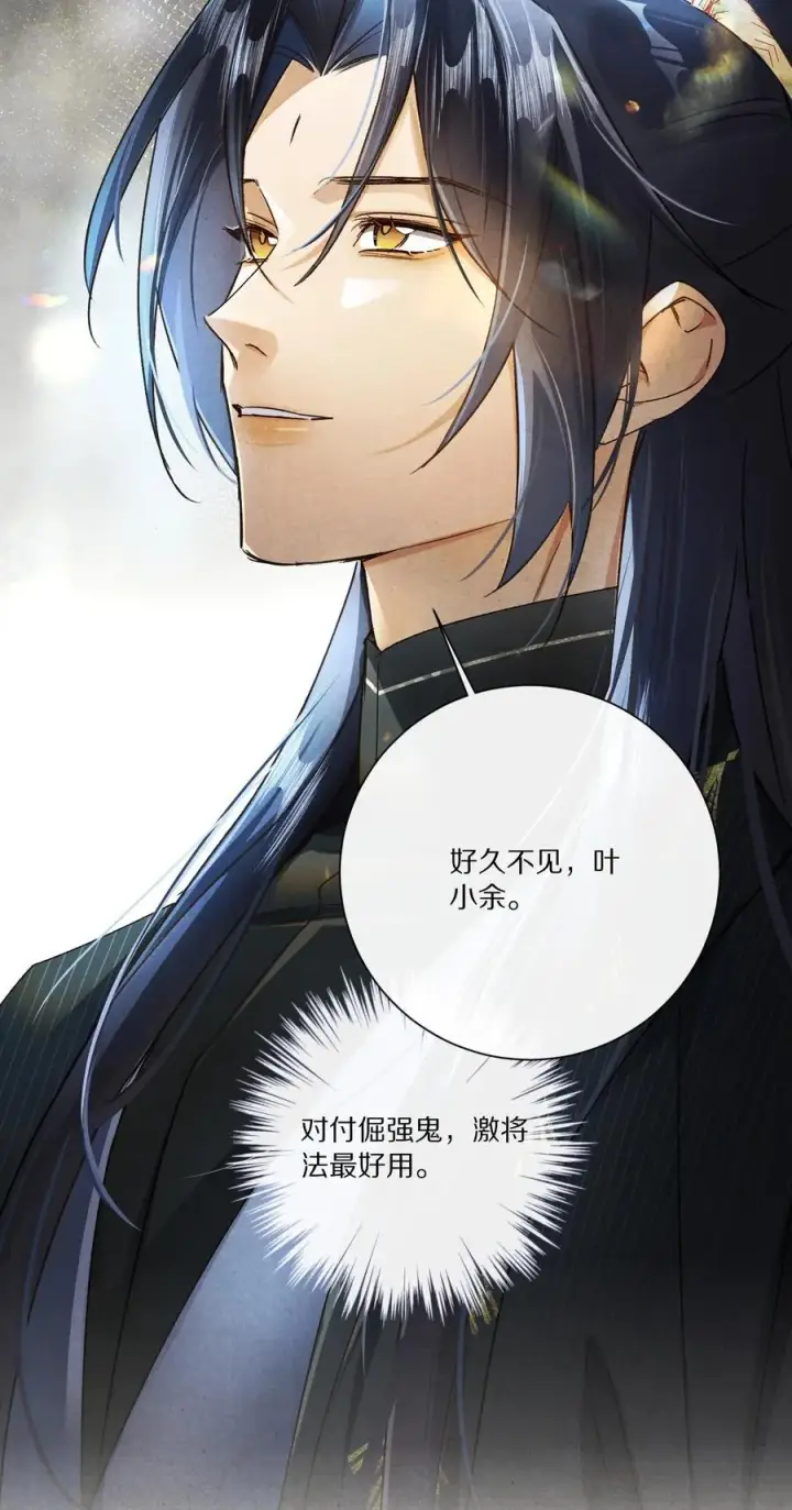 《杀掉男主的一千次尝试》049 好久不见，叶小余图38