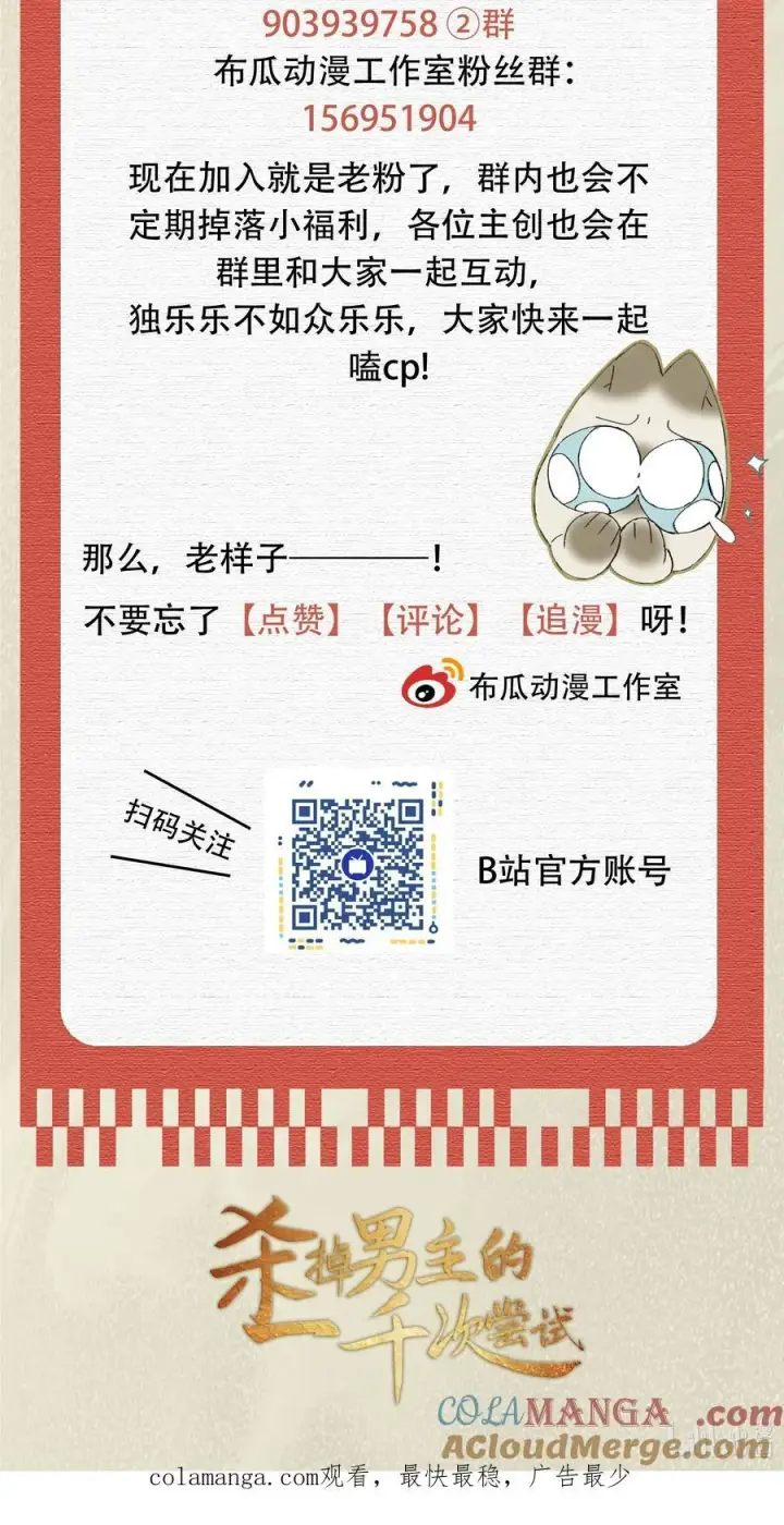 《杀掉男主的一千次尝试》049 好久不见，叶小余图41