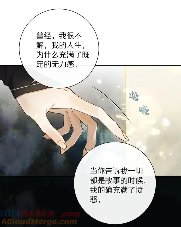 《杀掉男主的一千次尝试》049 好久不见，叶小余图5