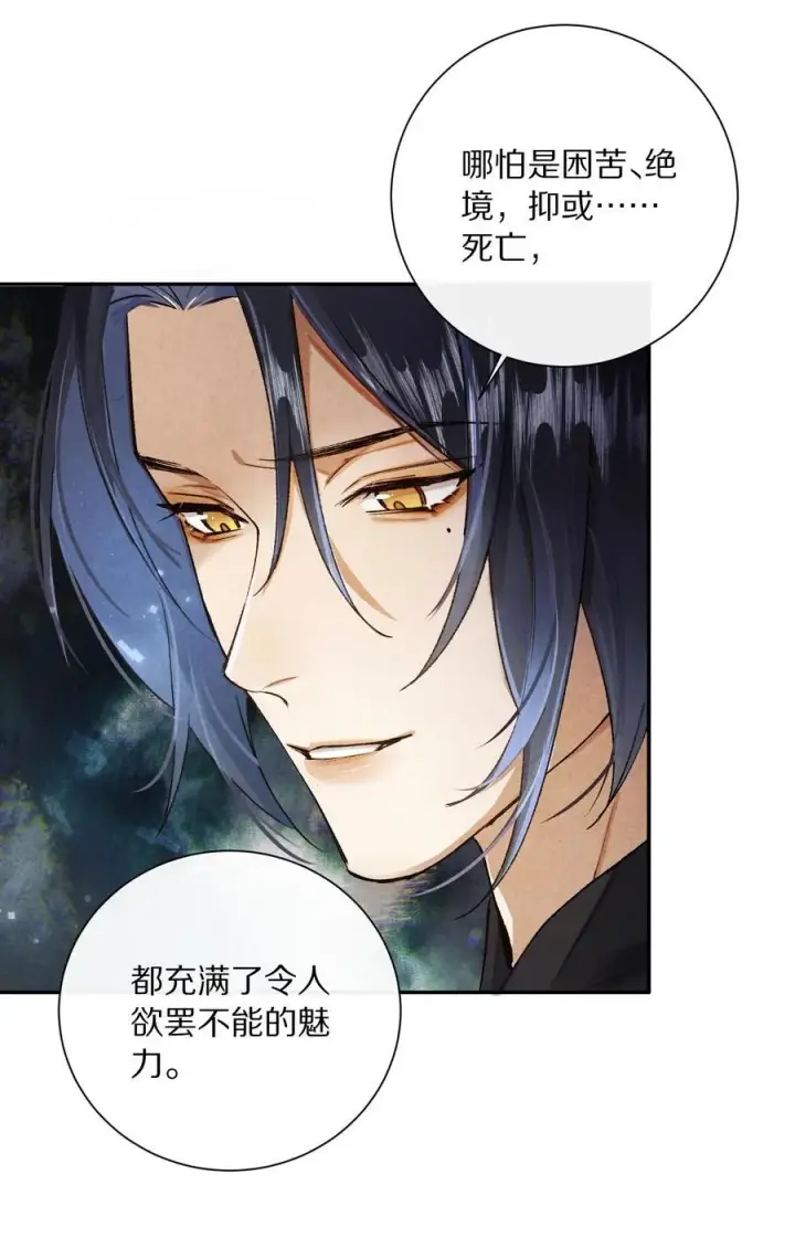 《杀掉男主的一千次尝试》049 好久不见，叶小余图8