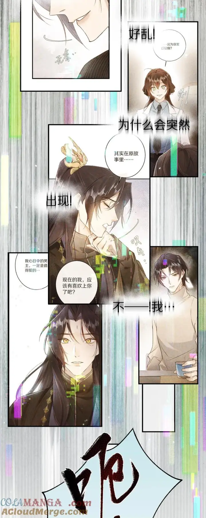 《杀掉男主的一千次尝试》050 小余，没关系，我们慢慢来图25