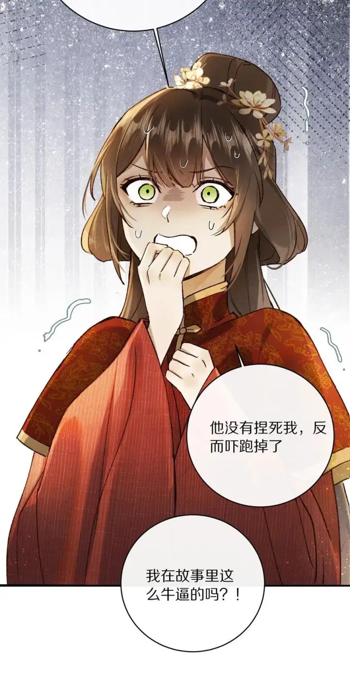 《杀掉男主的一千次尝试》050 小余，没关系，我们慢慢来图36