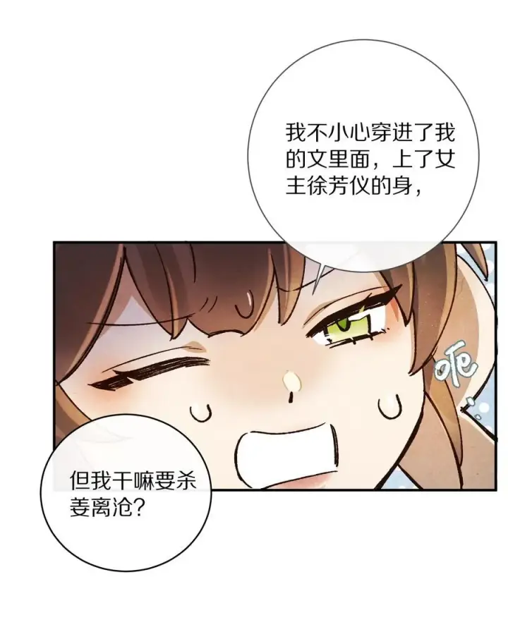 《杀掉男主的一千次尝试》050 小余，没关系，我们慢慢来图38