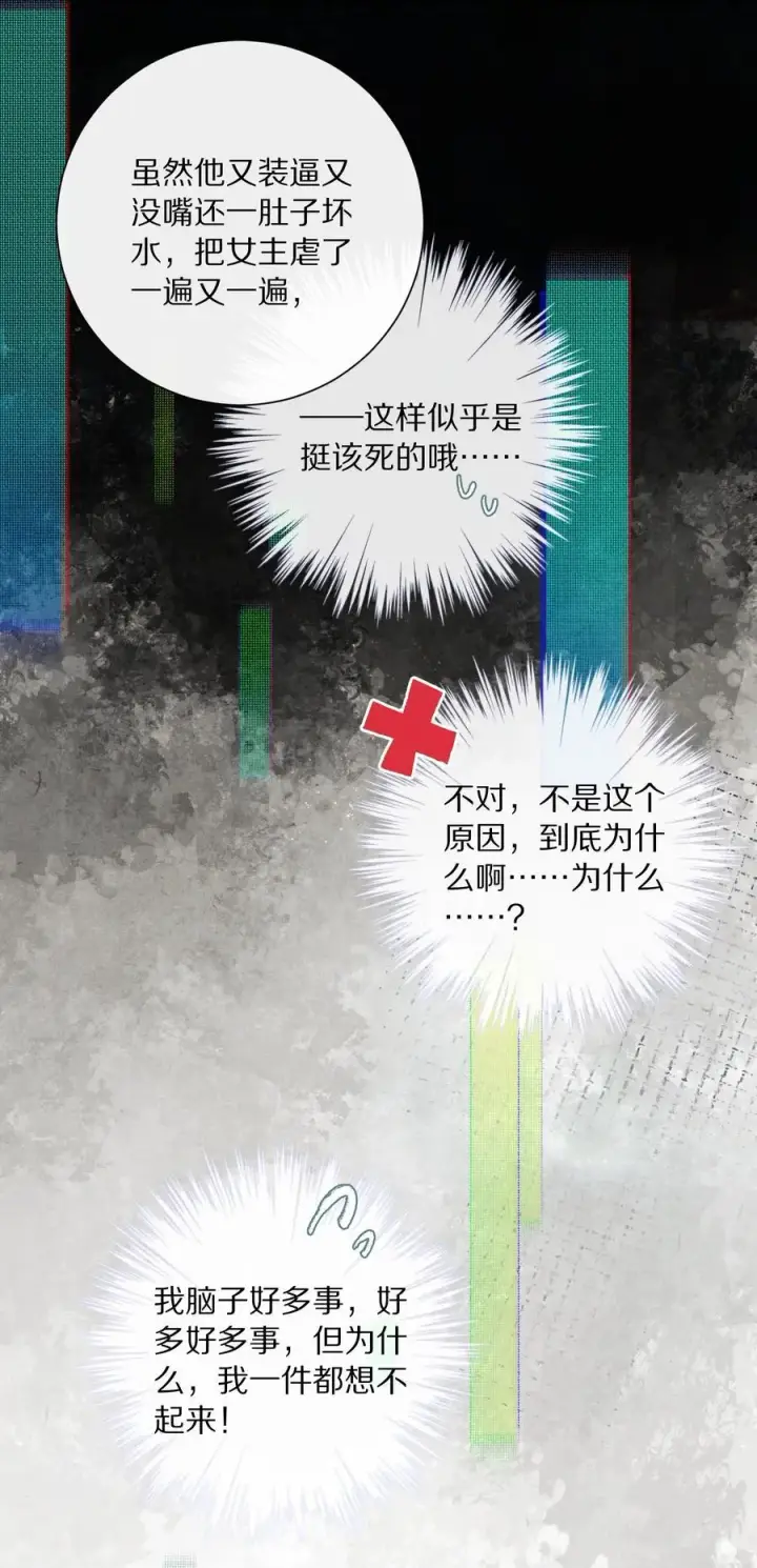 《杀掉男主的一千次尝试》050 小余，没关系，我们慢慢来图42