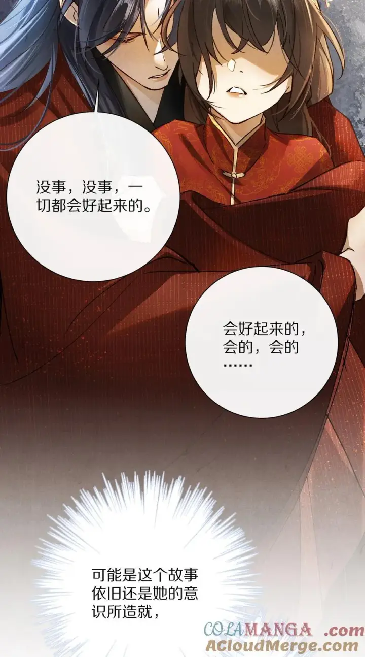 《杀掉男主的一千次尝试》050 小余，没关系，我们慢慢来图49