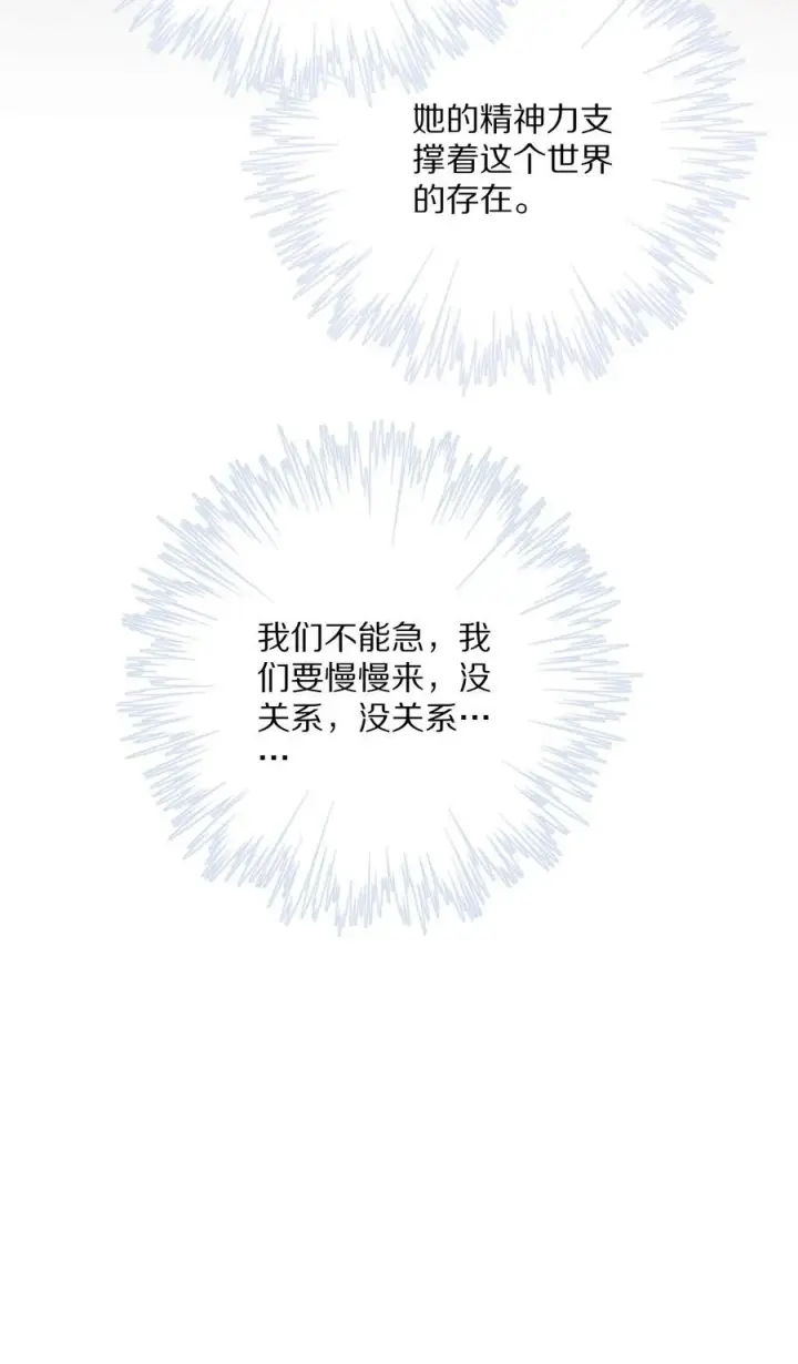 《杀掉男主的一千次尝试》050 小余，没关系，我们慢慢来图50