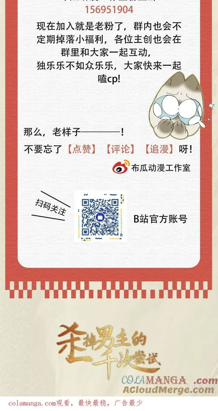 《杀掉男主的一千次尝试》050 小余，没关系，我们慢慢来图52