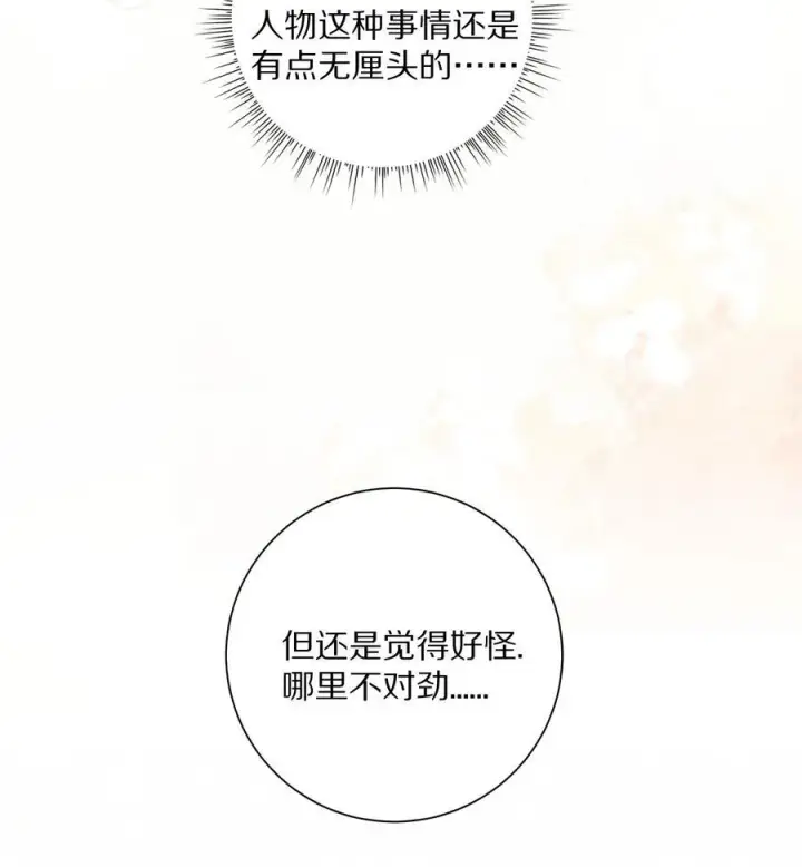 《杀掉男主的一千次尝试》051 你！不是姜离沧！图10