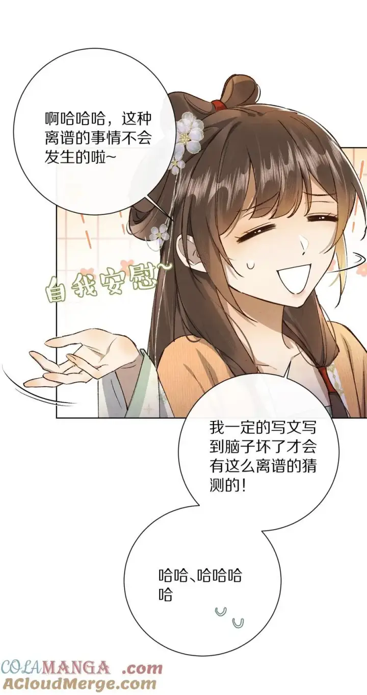 《杀掉男主的一千次尝试》051 你！不是姜离沧！图13
