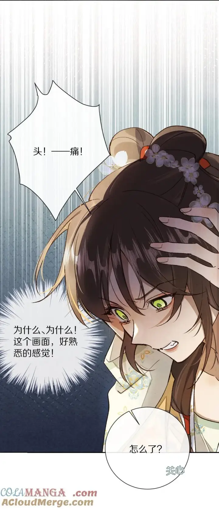 《杀掉男主的一千次尝试》051 你！不是姜离沧！图25