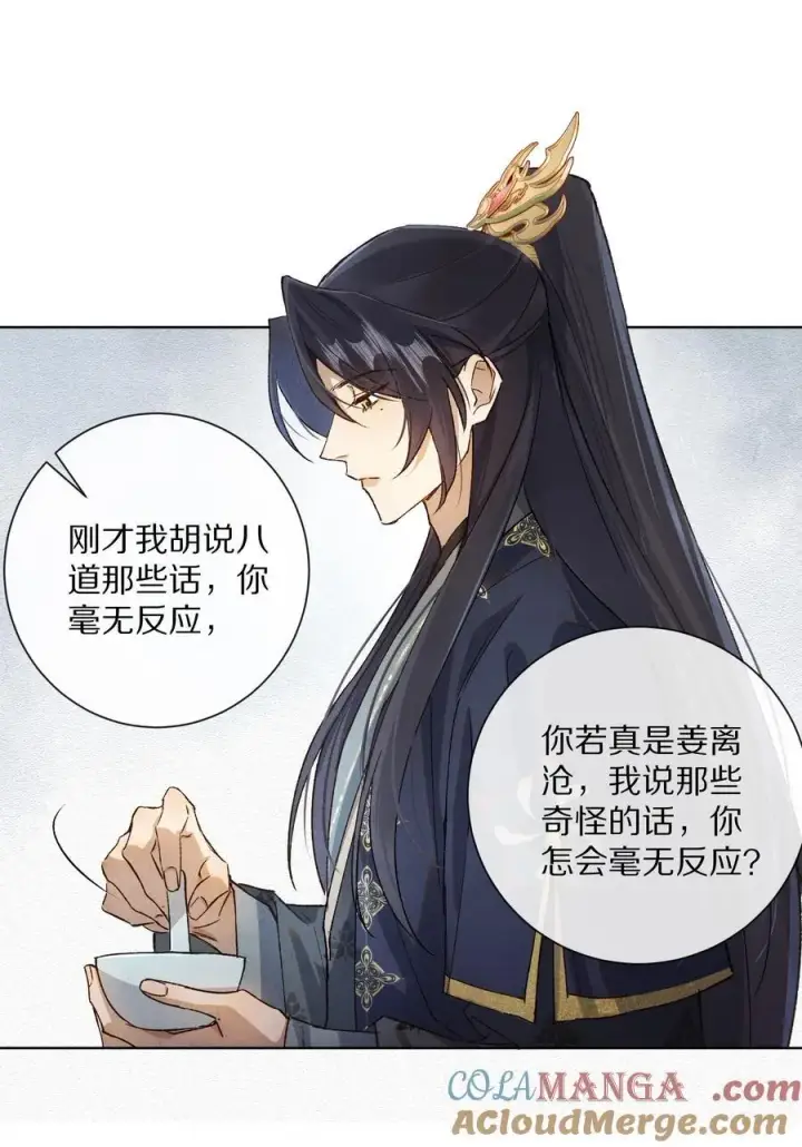 《杀掉男主的一千次尝试》051 你！不是姜离沧！图29