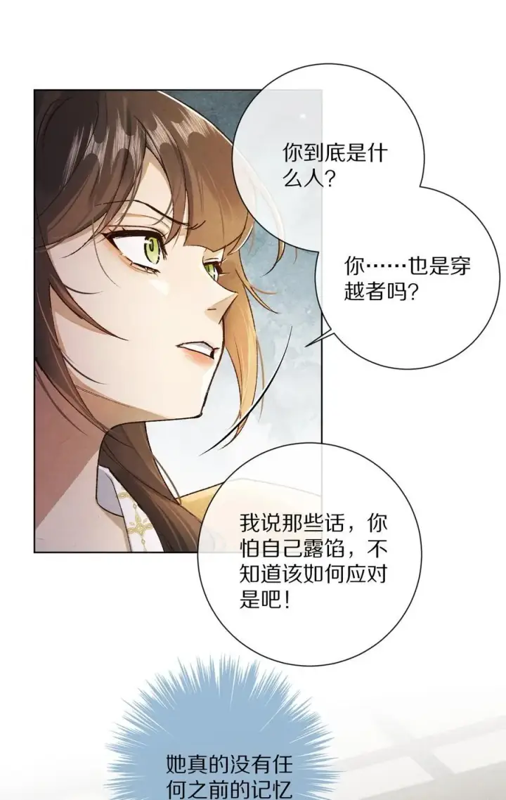 《杀掉男主的一千次尝试》051 你！不是姜离沧！图30