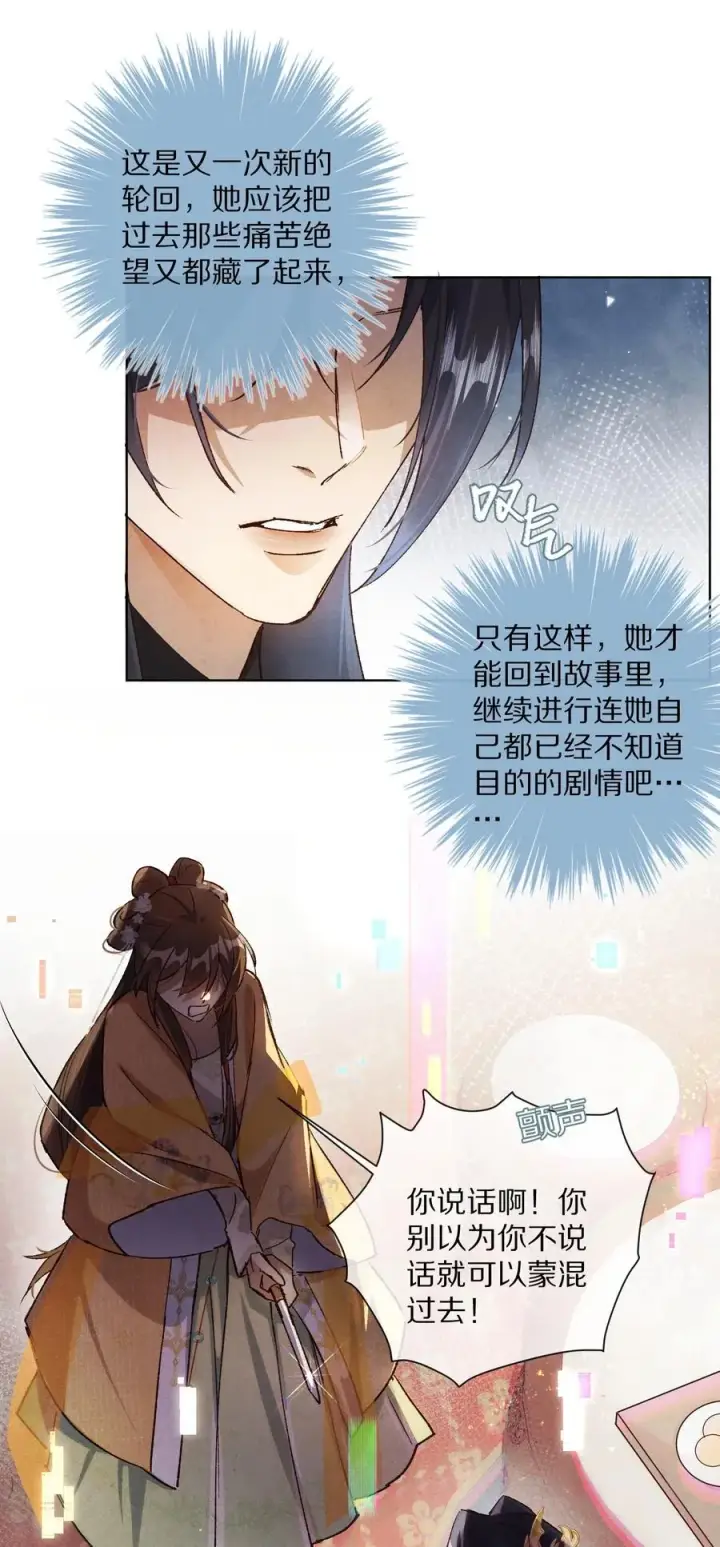 《杀掉男主的一千次尝试》051 你！不是姜离沧！图32