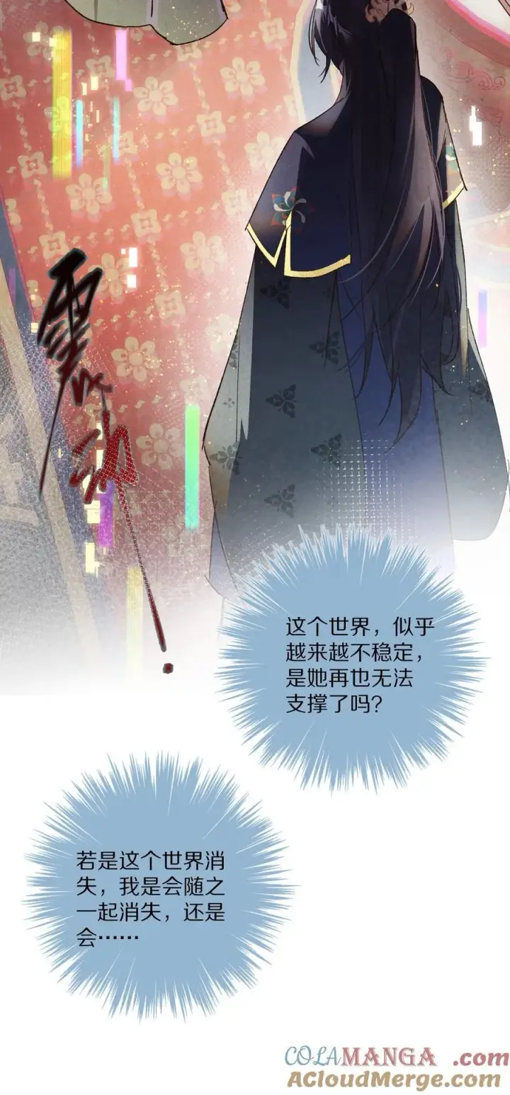 《杀掉男主的一千次尝试》051 你！不是姜离沧！图33
