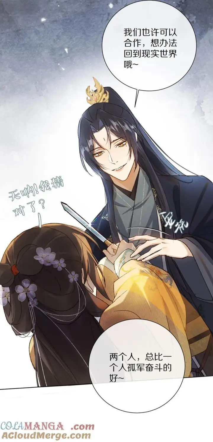 《杀掉男主的一千次尝试》051 你！不是姜离沧！图35